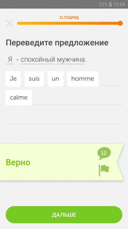 Screenshot_20181102-100440_Duolingo.jpg